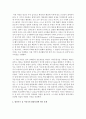 [정신건강 1공통] 영유아기 및 아동기의 발달특성과 이 시기에 갖는 문제 및 정신건강에 대해 설명 3페이지