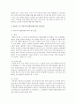 [정신건강 1공통] 영유아기 및 아동기의 발달특성과 이 시기에 갖는 문제 및 정신건강에 대해 설명 6페이지