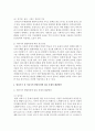 [정신건강 1공통] 영유아기 및 아동기의 발달특성과 이 시기에 갖는 문제 및 정신건강에 대해 설명 7페이지