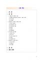 교육심리학공통) 매슬로우(Maslow)의 동기위계설에 대한 설명 2페이지