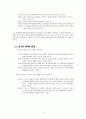 [교직/교육] 학교폭력에 대한 교육적 접근 4페이지