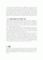 [교직/교육] 학교폭력에 대한 교육적 접근 9페이지
