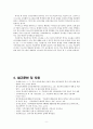 [교직/교육] 학교폭력에 대한 교육적 접근 10페이지