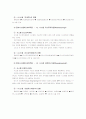 [IT와경영정보시스템] 정보시스템에 BPR(Business Peocess Reengineering)을 적용하는 방식 세 가지를 제시하고, 각각의 방식에 대해 간략히 설명 12페이지