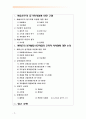 [교육심리학공통] 1) 매슬로우(매슬로/Maslow)의 동기위계설 & 2) 에릭슨(Erikson)의 성격발달 8단계설과 교육적 시사점 2페이지