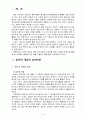 [놀이지도] 유아교육에서 놀이를 교육의 내용과 방법으로 활용할 때 유아들의 발달에 좋은점 2페이지