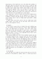 [놀이지도] 유아교육에서 놀이를 교육의 내용과 방법으로 활용할 때 유아들의 발달에 좋은점 5페이지