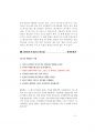 2013년도 교육행정직공무원면접 5페이지