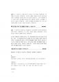 2013년도 교육행정직공무원면접 10페이지