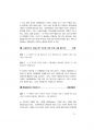 2013년도 교육행정직공무원면접 15페이지