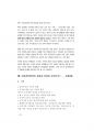 2013년도 교육행정직공무원면접 32페이지