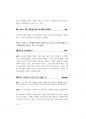 2013년도 교육행정직공무원면접 64페이지