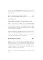 2013년도 교육행정직공무원면접 76페이지