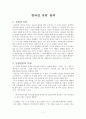 ‘중국인 거리’ 분석 1페이지