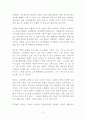파리에선 그대가 꽃이다 [독후감 감상문 서평] 손미나!!!! 2페이지