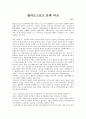 엘리트스포츠 문화 비교 1페이지
