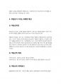 [부동산시장과 정책 4공통] 다른 재화와 달리 부동산과 부동산시장이 가지는 독특한 속성(특성)에 대하여 논하라 (방통대부동산시장과정책공통형과제물) 5페이지