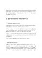 [부동산시장과 정책 4공통] 다른 재화와 달리 부동산과 부동산시장이 가지는 독특한 속성(특성)에 대하여 논하라 (방통대부동산시장과정책공통형과제물) 9페이지