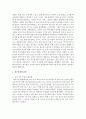 [한국정부론 3공통] 우리나라의 대표적인 ‘정부실패’ 사례를 하나 선정하여, 사례 내용의 설명, 정부실패의 원인과 내용, 정부실패 해결을 위한 방안을 설명 - 보육정책 4페이지
