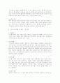 정신건강1공통) 영유아기 및 아동기의 발달특성과 이 시기에 갖는 문제 및 정신건강에 대해 설명하시오. 4페이지
