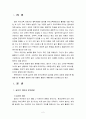 놀이지도4D) 유아교육에서 놀이를 교육의 내용과 방법으로 활용할 때 유아들의 발달에 어떤 점들이 좋은지 예를 들어 논술 2페이지