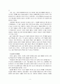 놀이지도4D) 유아교육에서 놀이를 교육의 내용과 방법으로 활용할 때 유아들의 발달에 어떤 점들이 좋은지 예를 들어 논술 3페이지