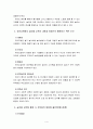 놀이지도4D) 유아교육에서 놀이를 교육의 내용과 방법으로 활용할 때 유아들의 발달에 어떤 점들이 좋은지 예를 들어 논술 4페이지