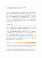 놀이지도4D) 유아교육에서 놀이를 교육의 내용과 방법으로 활용할 때 유아들의 발달에 어떤 점들이 좋은지 예를 들어 논술 6페이지