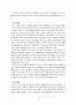 놀이지도4D) 유아교육에서 놀이를 교육의 내용과 방법으로 활용할 때 유아들의 발달에 어떤 점들이 좋은지 예를 들어 논술 8페이지