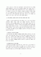 놀이지도4D) 유아교육에서 놀이를 교육의 내용과 방법으로 활용할 때 유아들의 발달에 어떤 점들이 좋은지 예를 들어 논술 10페이지