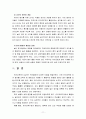 놀이지도4D) 유아교육에서 놀이를 교육의 내용과 방법으로 활용할 때 유아들의 발달에 어떤 점들이 좋은지 예를 들어 논술 11페이지