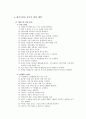 대기오염이 인체에 미치는 영향 6페이지