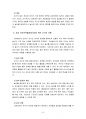 놀이지도4A) 유아교육기관에서 실내 자유선택활동(놀이)을 교육적으로 운영하려고 한다면 어떻게 해야 하는지에 대해 구체적으로 논술 8페이지