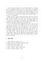 놀이지도4A) 유아교육기관에서 실내 자유선택활동(놀이)을 교육적으로 운영하려고 한다면 어떻게 해야 하는지에 대해 구체적으로 논술 10페이지