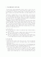 [가족관계론] 의사소통에 대한 기본적 이해, 가족의사소통의 형태 및 과정, 가족의사소통의 장애요인 및 촉진방안  2페이지