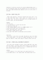 [레크레이션실습] 비언어 커뮤니케이션 프로그램 및 레크레이션  3페이지