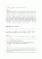 [레크레이션실습] 비언어 커뮤니케이션 프로그램 및 레크레이션  4페이지