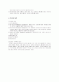 자기관찰과 자기계발의 실천,나의 의식과 가치관정립, 습관의 변화, 자기주장을 통한 능력계발 4페이지