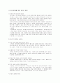 현대사회와리더십,정의와 이론(매슬로우의 욕구 단계설) 및 동기부여를 위한 8가지 전략 3페이지