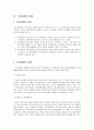 [행정관리론] 의사결정의 본질, 의사결정의 유형, 개인의사결정, 합리적인 의사결정 모형, 집단의사결정 2페이지
