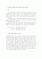 장애인 자원봉사활동의 참여 실태와 문제점과 활성화 방안 2페이지