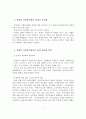 장애인 자원봉사활동의 참여 실태와 문제점과 활성화 방안 3페이지