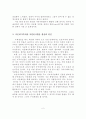 다문화가족대상 자원봉사활동 필요성과 실태와 문제점 및 활성화 방안 3페이지