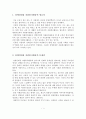 장애인대상 자원봉사활동의 필요성과 문제점 및 활성화방안 2페이지
