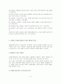 장애인 자원봉사활동의 필요성과 영역과 유의사항과 활성화 방안 14페이지