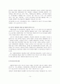 장애인 자원봉사활동의 필요성과 영역과 유의사항과 활성화 방안 15페이지