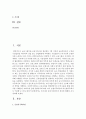 [금융제도론 4A형] 우리나라 금융지주회사의 특징과 현황을 조사 정리해보시오 2페이지