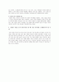 건강한 가정을 유지 발전시키려 할 때 가장 심각하게 고려해보아야 할 사항 3페이지