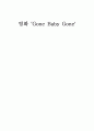 가라, 아이야, 가라 (Gone Baby Gone) 2007  1페이지