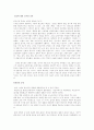 풀 메탈 자켓  -비인간적인 주체생산 프로그램에 길들어진 인간-  3페이지